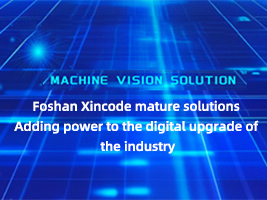 Foshan Xincode helps the warehousing and logistics field achieve digital industry development with efficient barcode scanning solutions